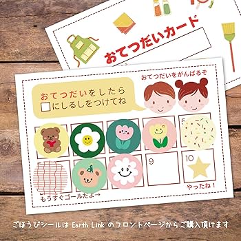 Amazon.co.jp: Earth Link お手伝いカード 12枚 ハガキサイズ